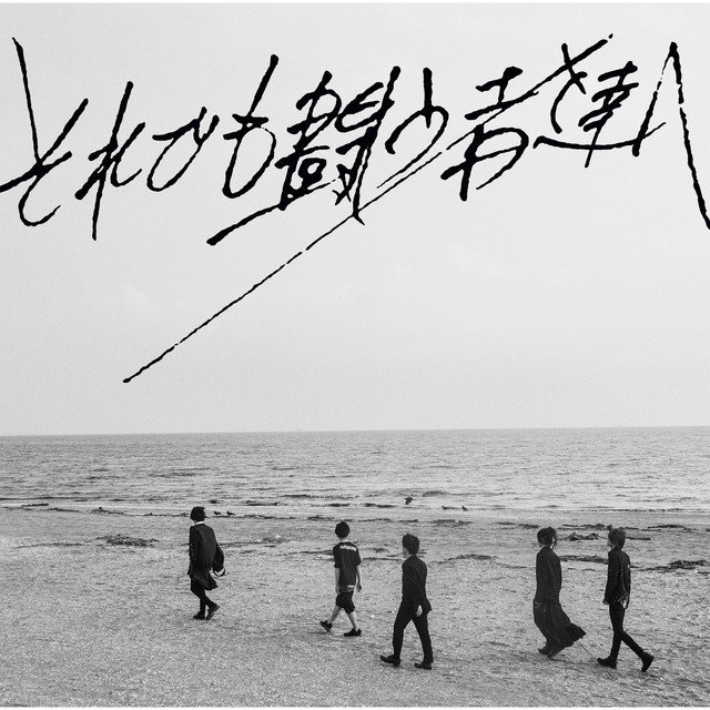 Soredemo Tatakau Monotachie cover art