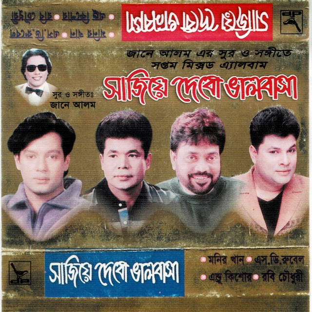 Manush Khuner Mamla - song and lyrics by Monir Khan, S D Rubel, Andrew ...