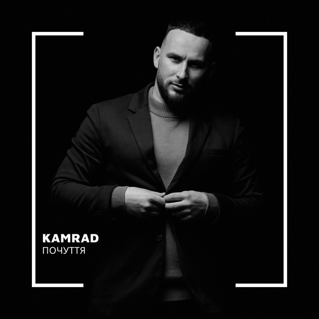 Обкладинка: Почуття — KAMRAD