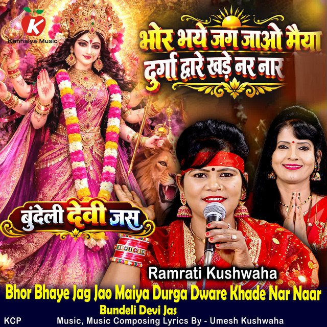 Bhor Bhaye Jag Jao Maiya Durga Dware Khade Nar Naar Bundeli Devi Jas