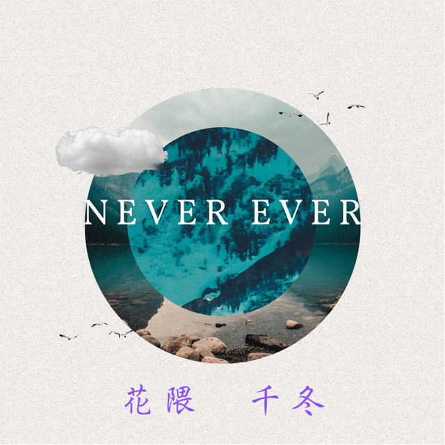 Never Ever