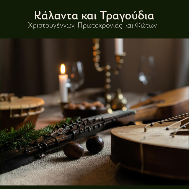 Βυζαντινή Παραδοσιακή Χορωδία