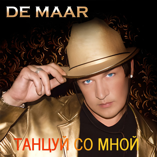 Танцуй со мной cover art