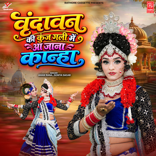 Vrindavan Ki Kunj Gali Mein Aa Jana Kanha