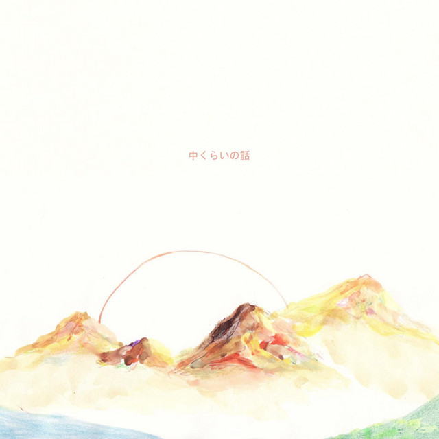 むすめ Song By 関取花 Spotify