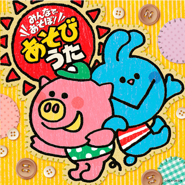 くまさんくまさん からだあそび Song And Lyrics By こおろぎ 73 Spotify