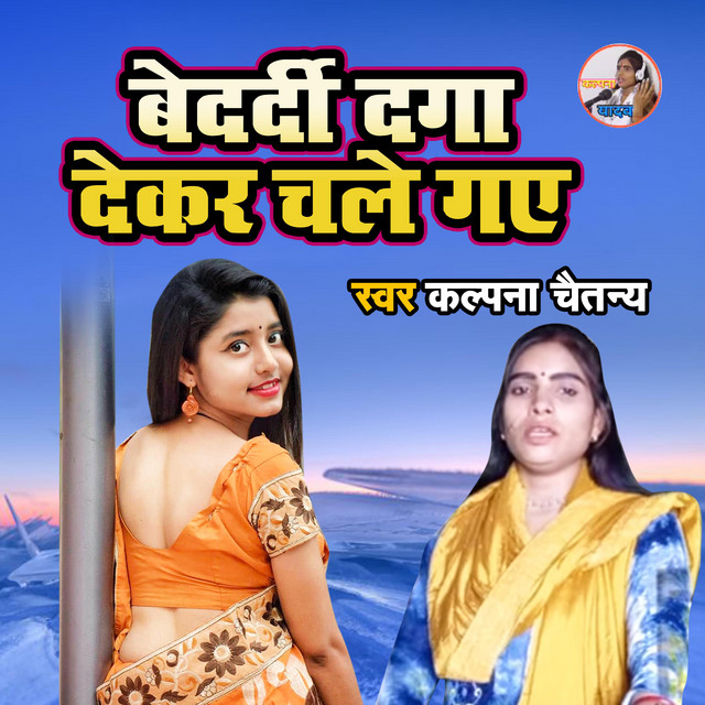 Kalpana Chaitanye