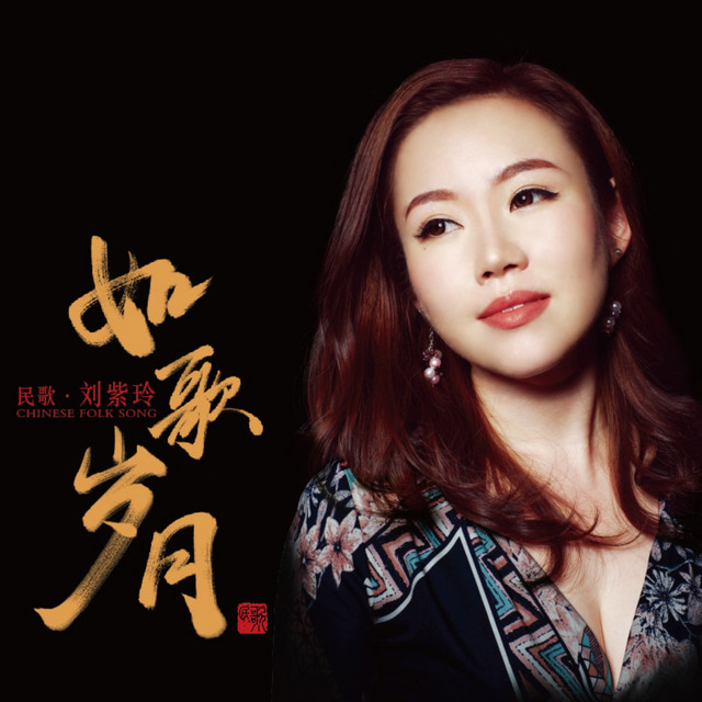 刘紫玲 Photo