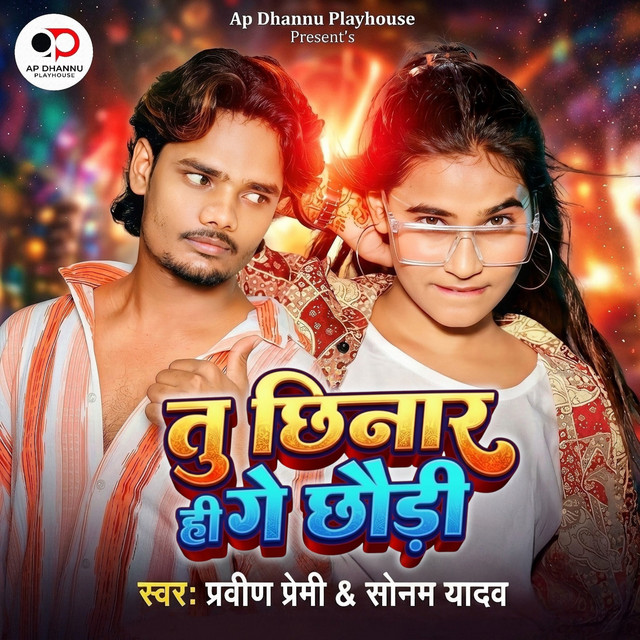 Tu Chhinar Hi Ge Chhaudi album image