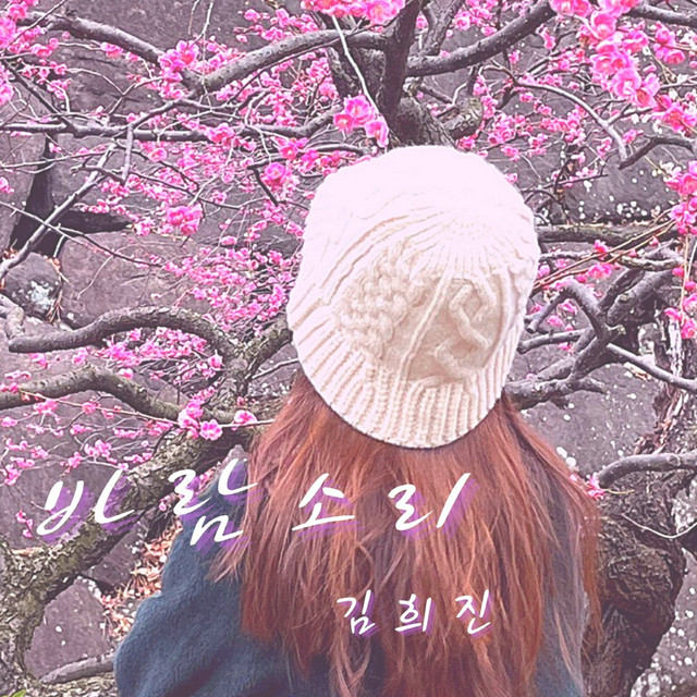 The sound of the wind