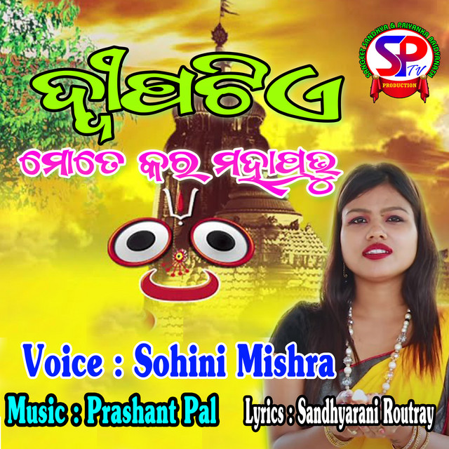 Dipa Tie Mote Kara Mahaprabhu