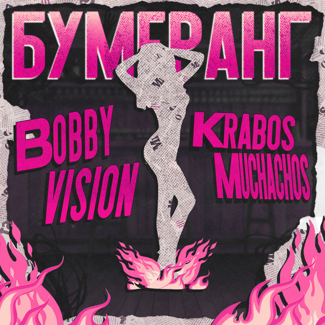 Cover art: Бумеранг — Krabos Muchachos