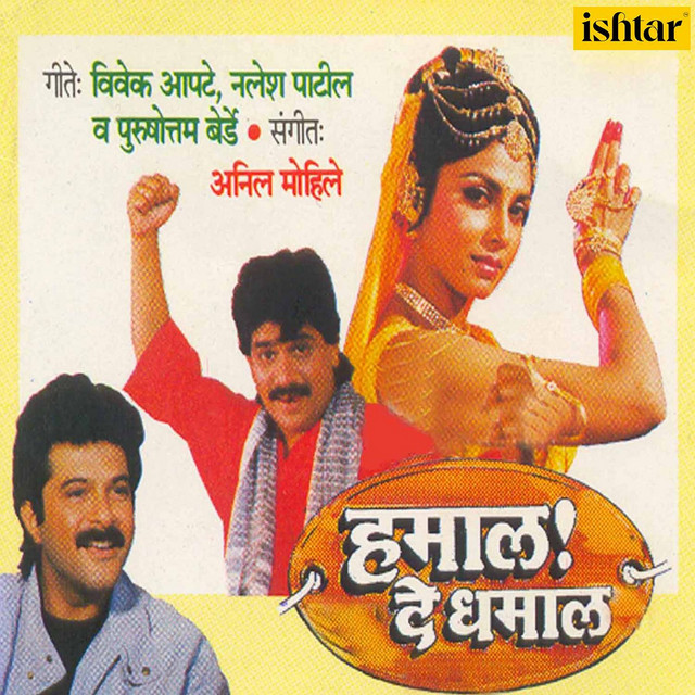 Hamal De Dhamal (Original Motion Picture Soundtrack) cover