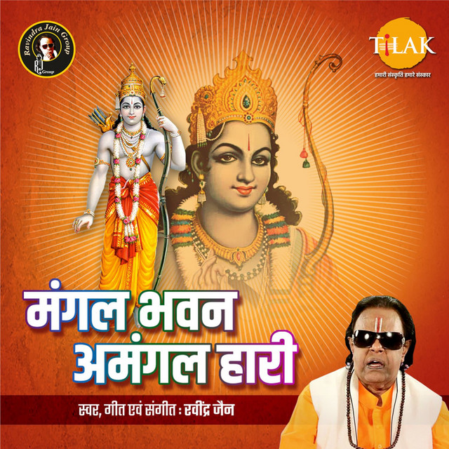 Mangal Bhavan Amangal Hari cover art