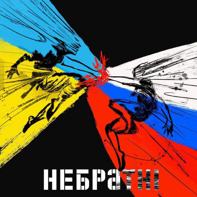Cover art: Небратні — R.BT