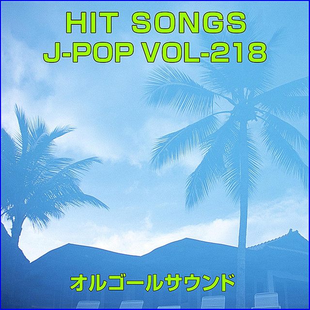 ずっとずっとトモダチ オルゴール Song And Lyrics By Orgel Sound J Pop Spotify