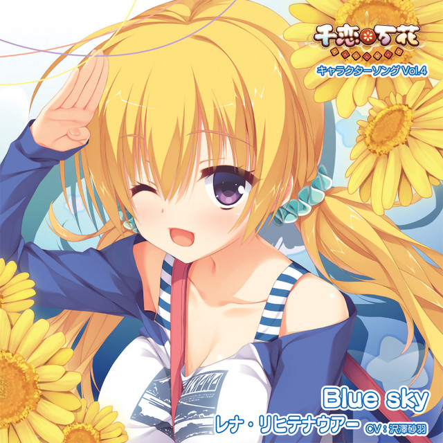 千恋＊万花 キャラクターソング Vol.4「Blue sky」 - Single par Multi