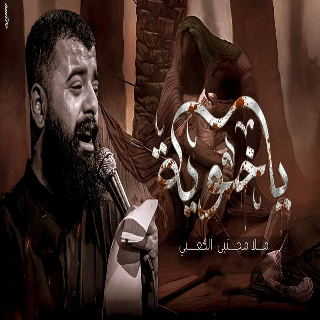 ياخويه album image