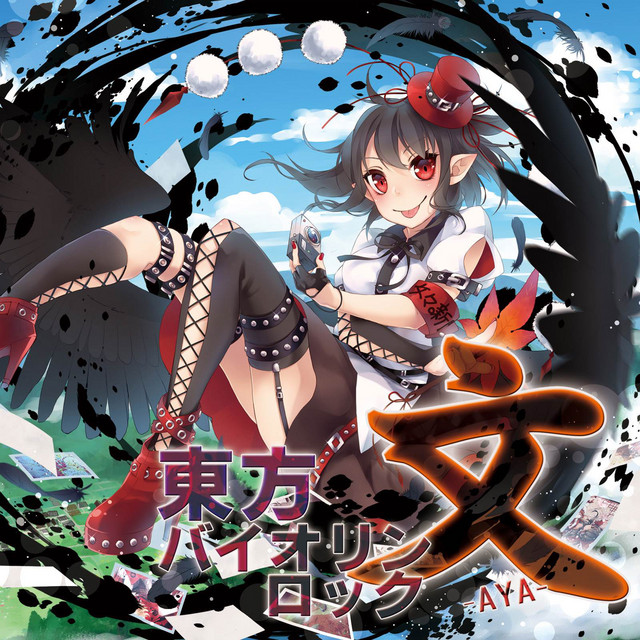 東方バイオリンロック 文-AYA- (東方文花帖 〜 Shoot the Bullet