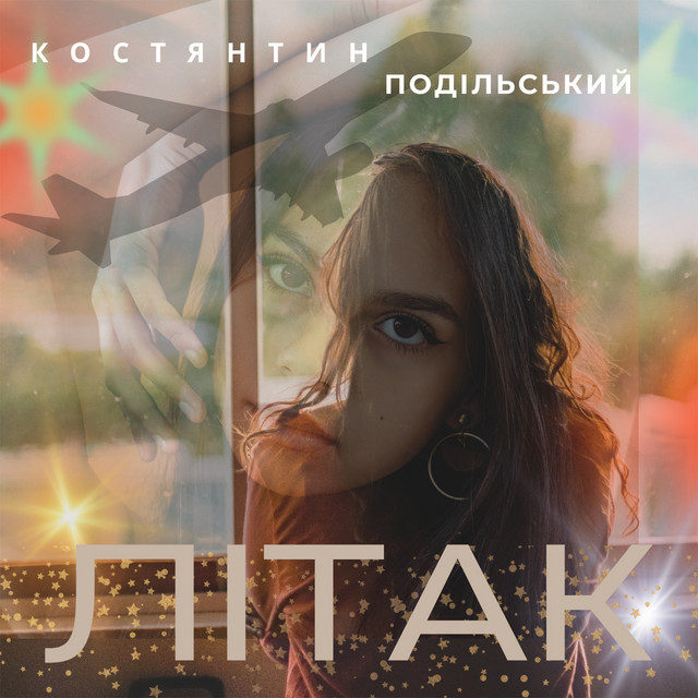 Cover art: Літак — Костянтин Подільський