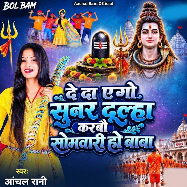 De Da Ago Sunar Dulha Karbau Somwari Ho Baba