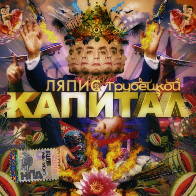 Капитал
