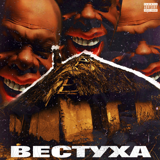 Обкладинка Доместос — Вестуха
