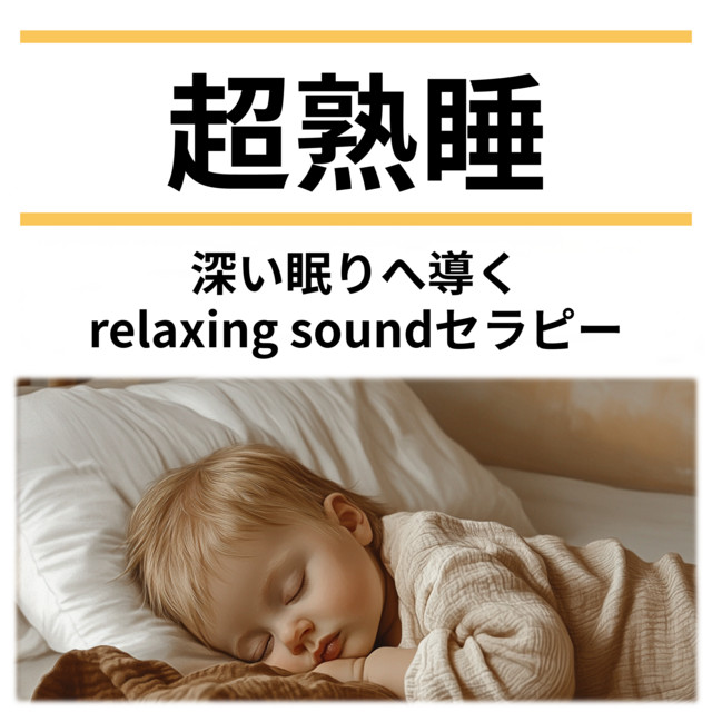 Deep Sleep: Relaxing Sound Therapy to Guide You into Deep Sleep cover art