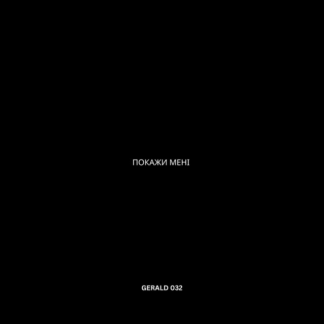 Обкладинка: Покажи мені — GERALD 032