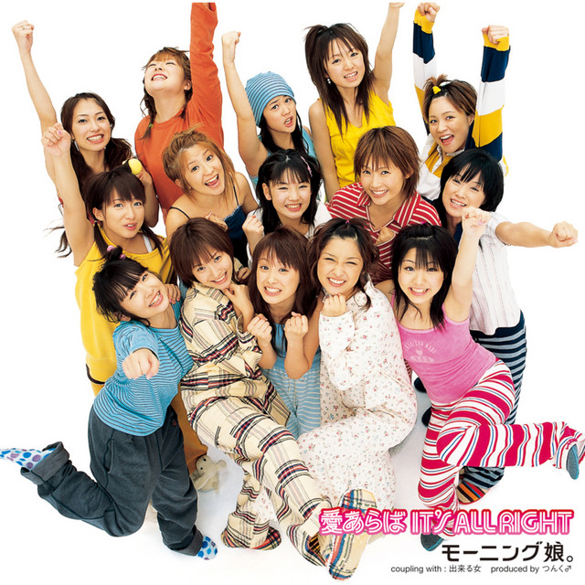 愛あらば IT'S ALL RIGHT - Single by モーニング娘。 | Spotify