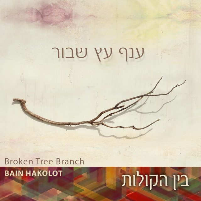 Broken Tree Branch cover art