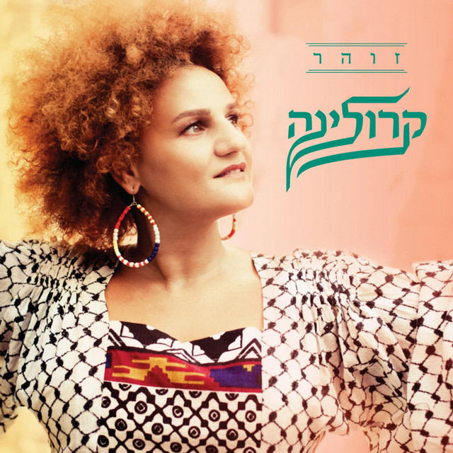 Zohar cover art