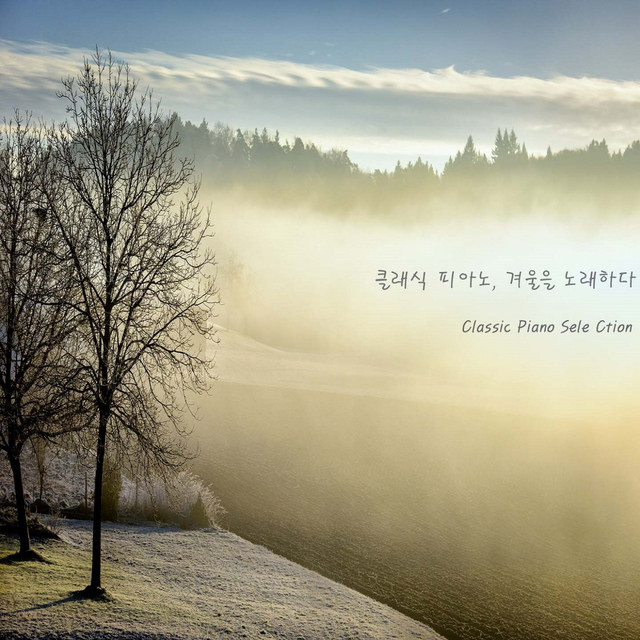 클래식 피아노, 겨울을 노래하다 cover art