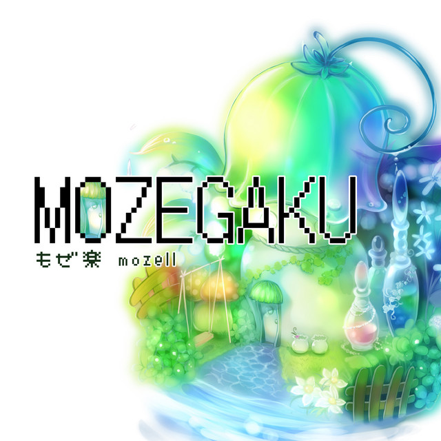 もぜ楽 cover art