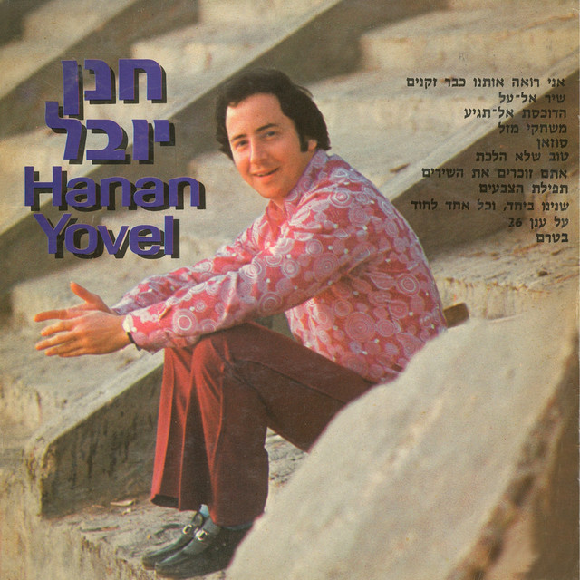 חנן יובל cover art