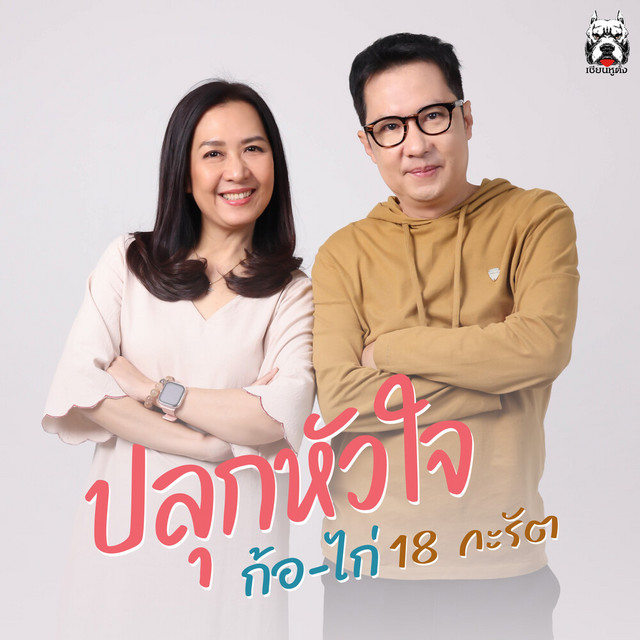 18 กะรัต photo
