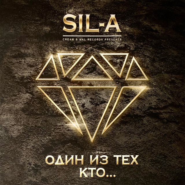 Один из тех кто cover art