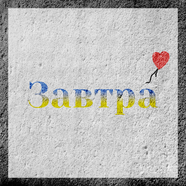 Обкладинка: Завтра — Artem Shpak