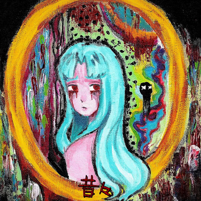 昔々 cover art