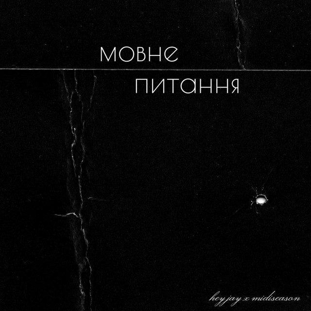 Cover art: Мовне питання — HEY JAY