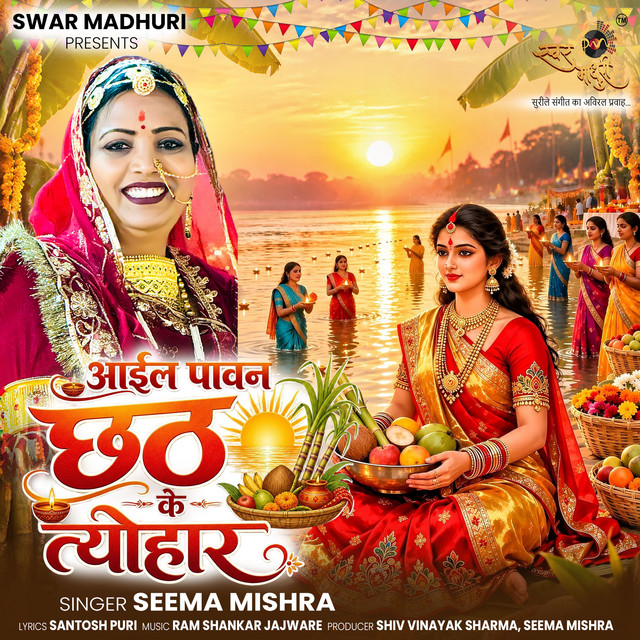 Aail Pawan Chhath Ke Tyohar — Seema Mishra cover art