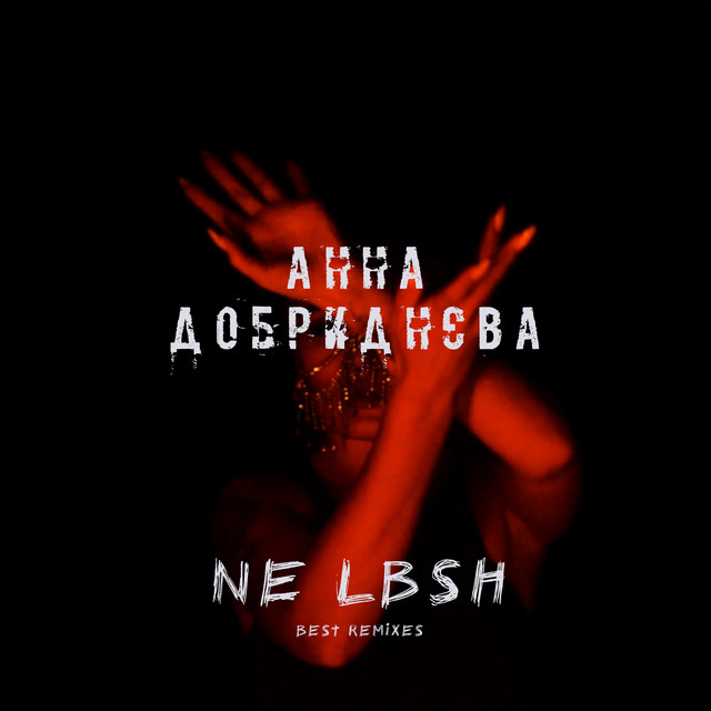 Обкладинка Анна Добриднєва — NE LBSH (Best Remixes)