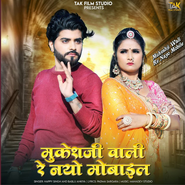 Mukeshji Wali Re Nayo Mobile album image