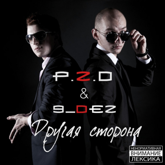 Другая сторона cover art