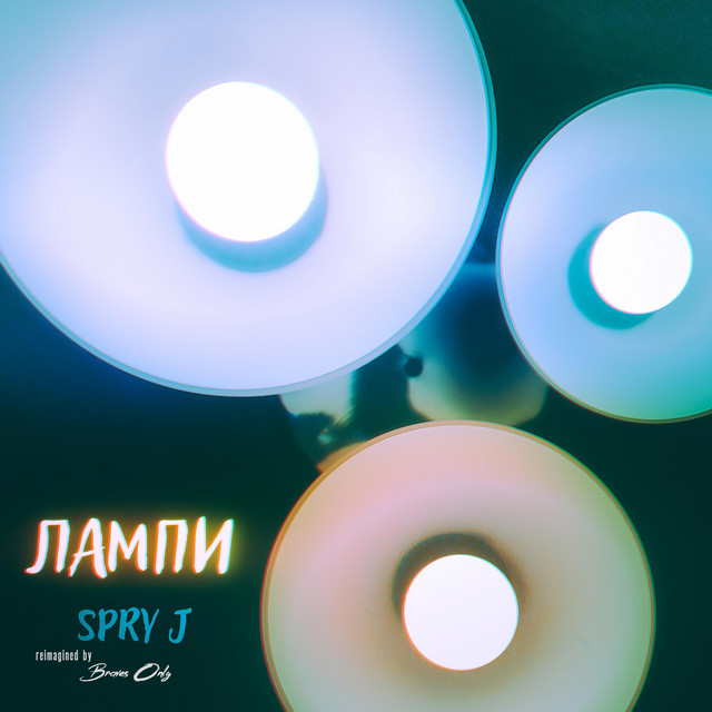 Cover art: Лампи — Braves Only