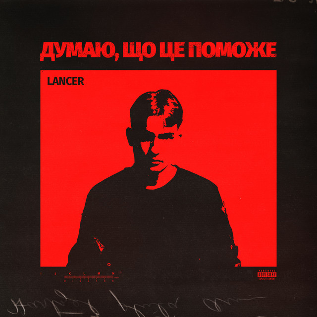 Обкладинка: думаю, що це поможе — LANCER