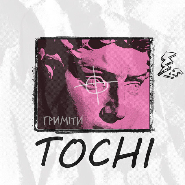 Обкладинка: Гриміти — Tochi