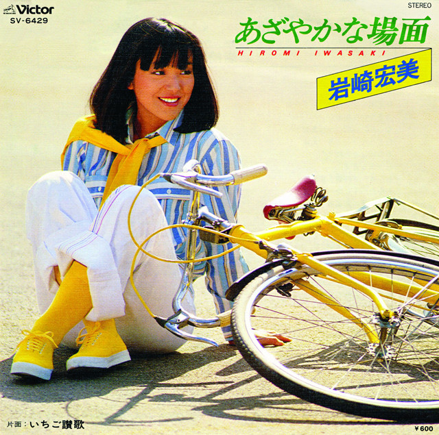 いちご讃歌