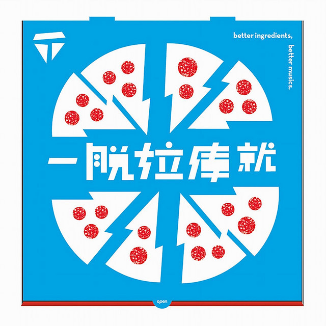 一脫拉庫就啾咪 cover