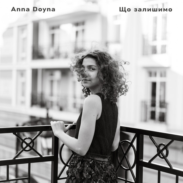 Обкладинка: Що залишимо — Anna Doyna